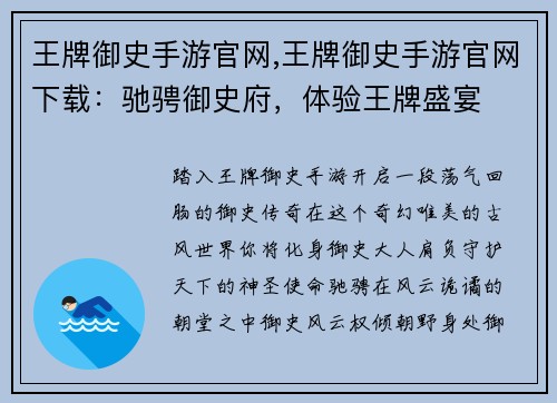 王牌御史手游官网,王牌御史手游官网下载：驰骋御史府，体验王牌盛宴