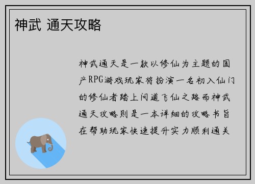 神武 通天攻略