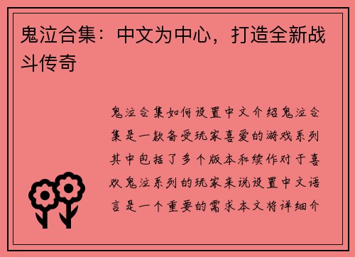 鬼泣合集：中文为中心，打造全新战斗传奇