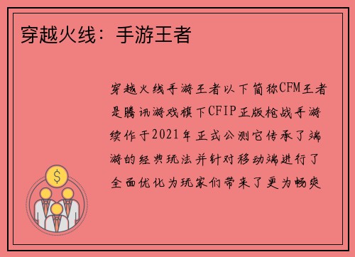 穿越火线：手游王者