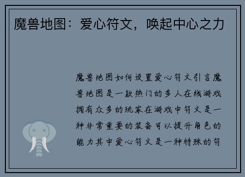 魔兽地图：爱心符文，唤起中心之力
